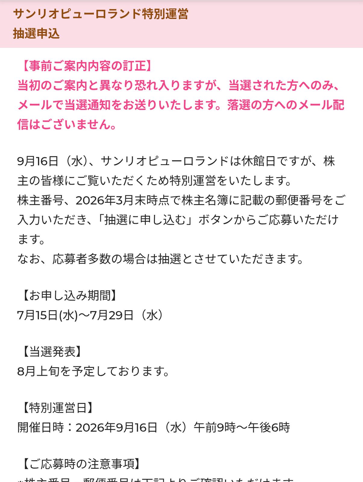 抽選申込