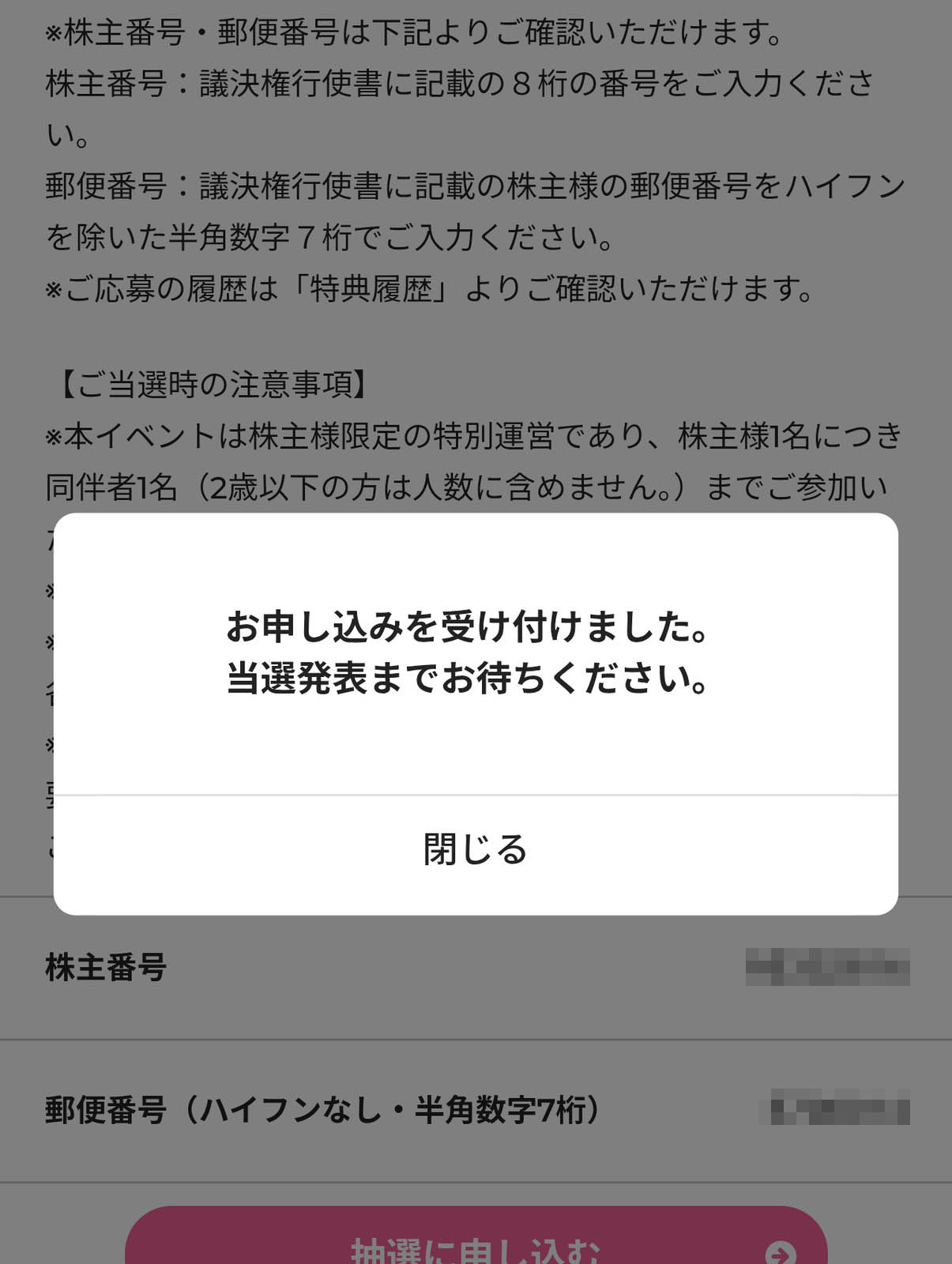 お申し込みを受け付けました