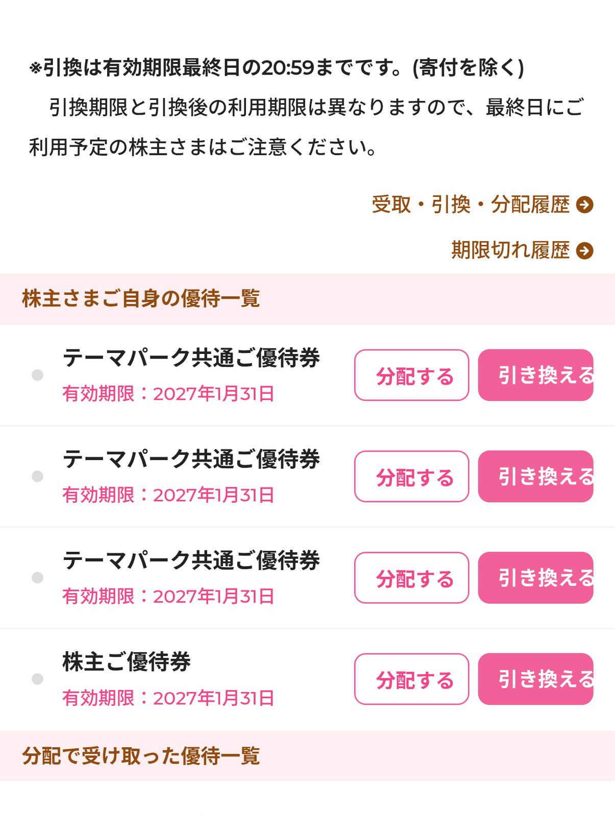 テーマパーク共通ご優待券