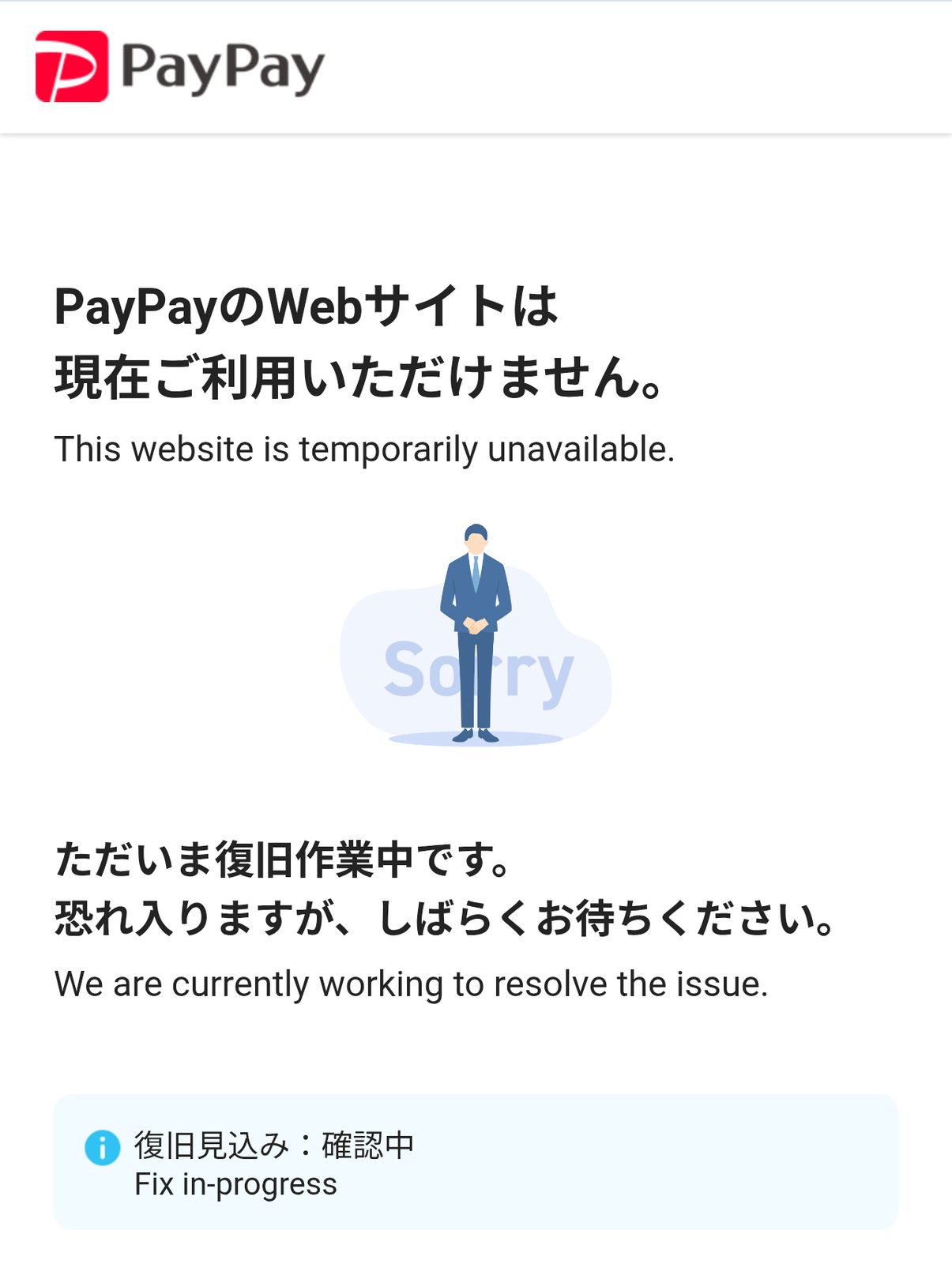 現在ご利用いただけません