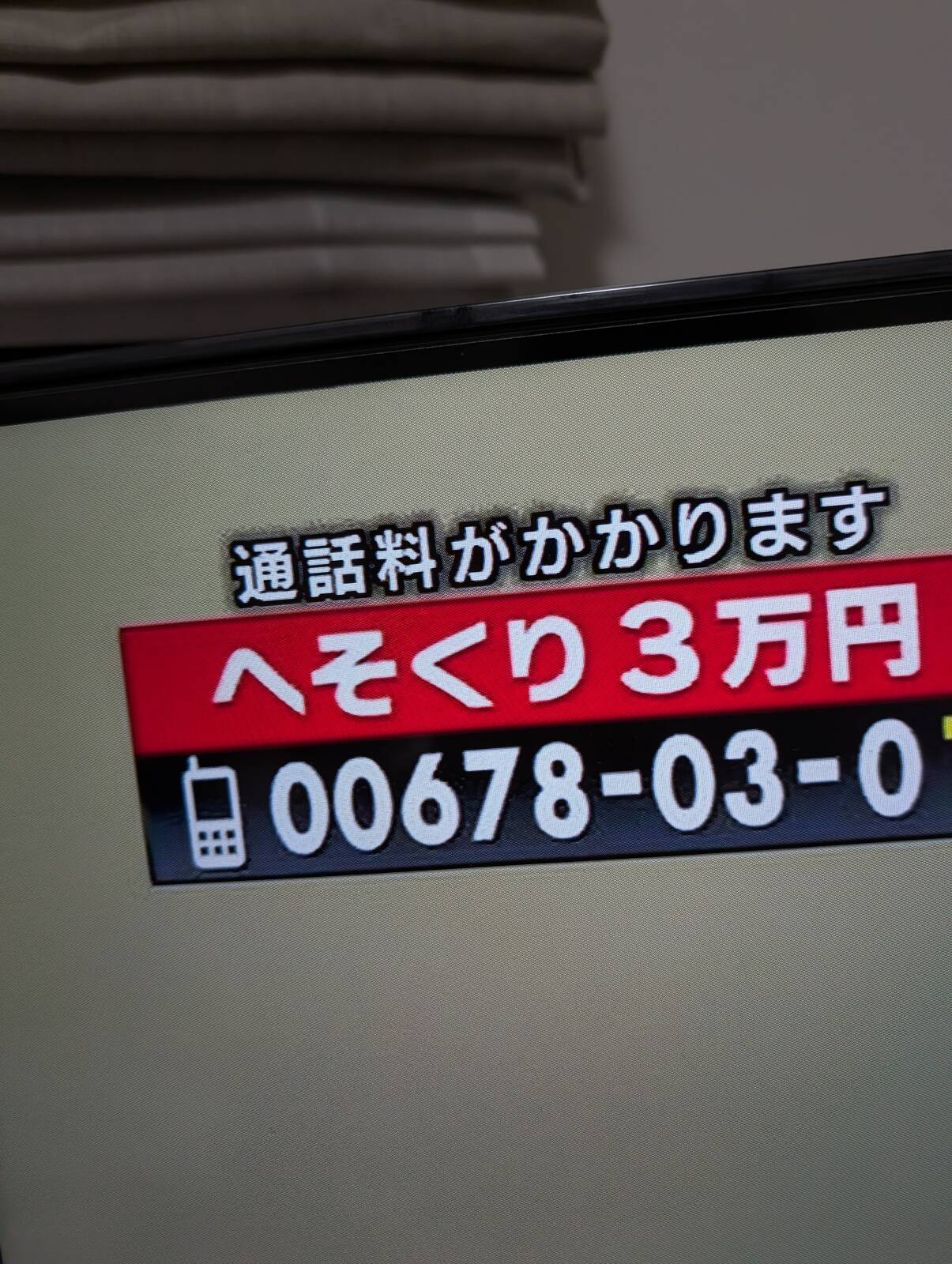 へそくり３万円