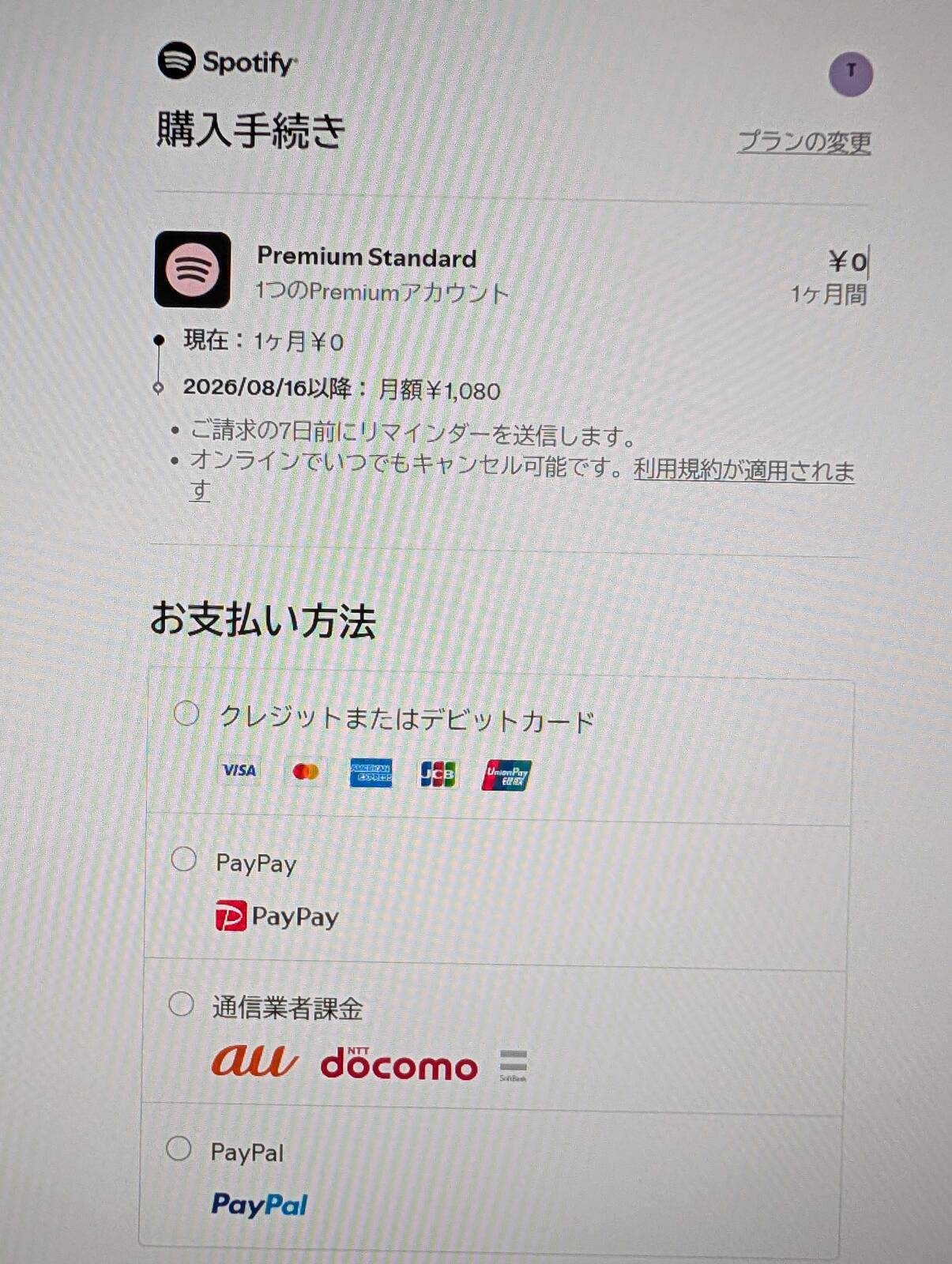 購入手続き