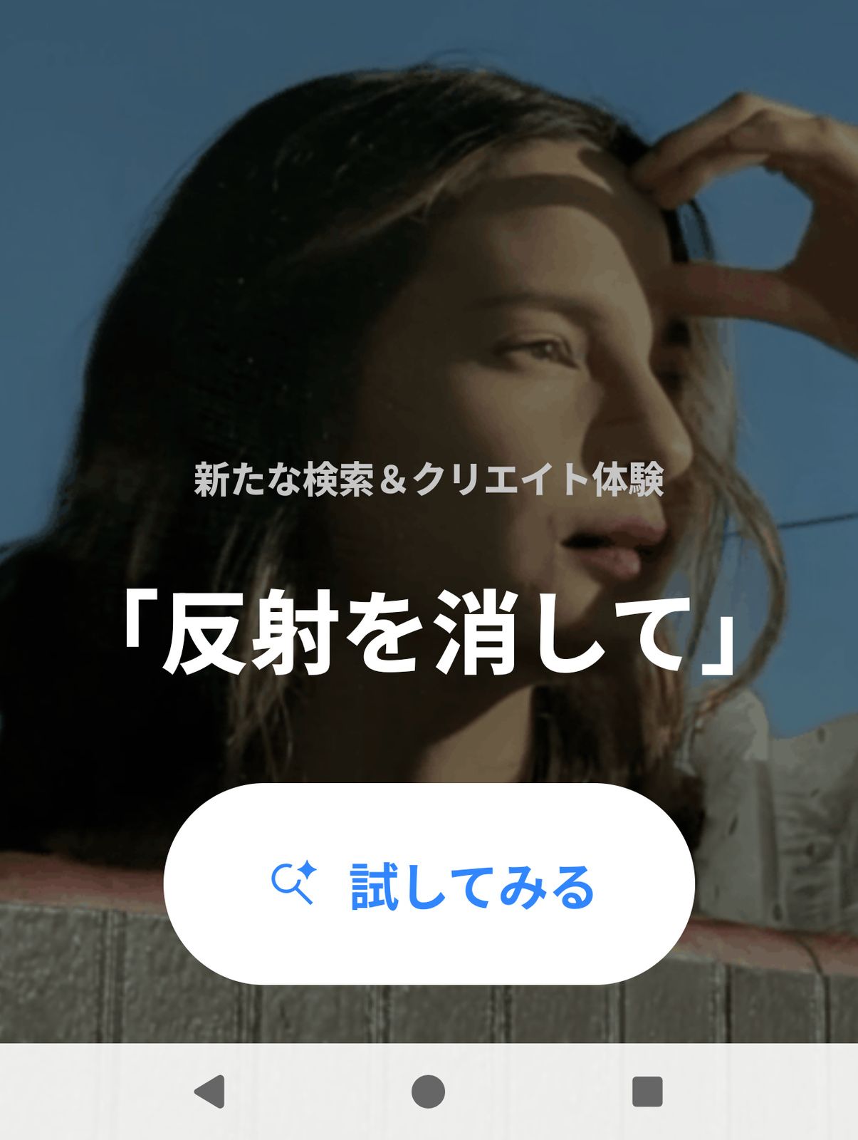 反射を消して
