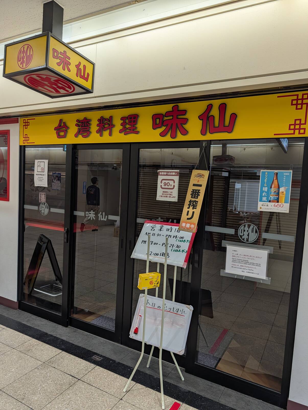大阪駅前第2ビルの味仙