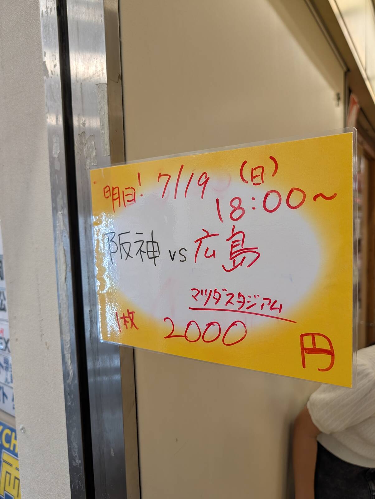 野球のチケット