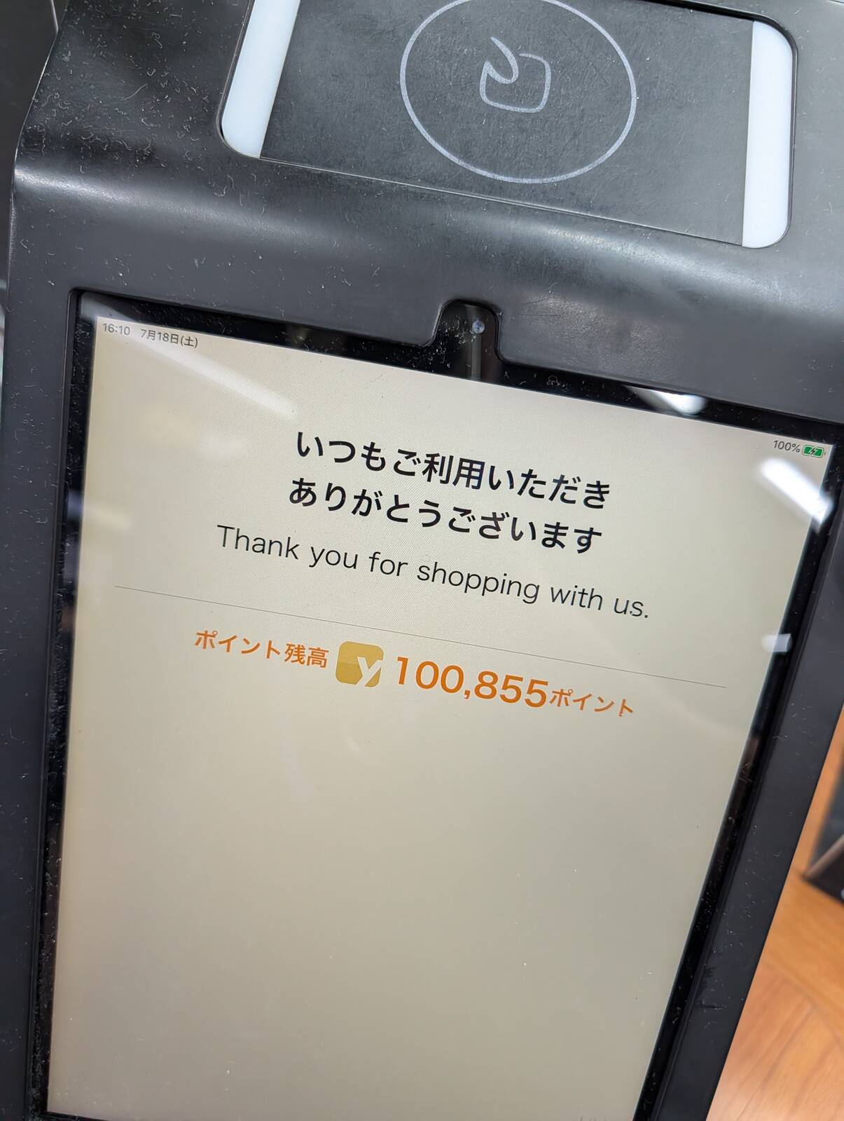 ポイント残高