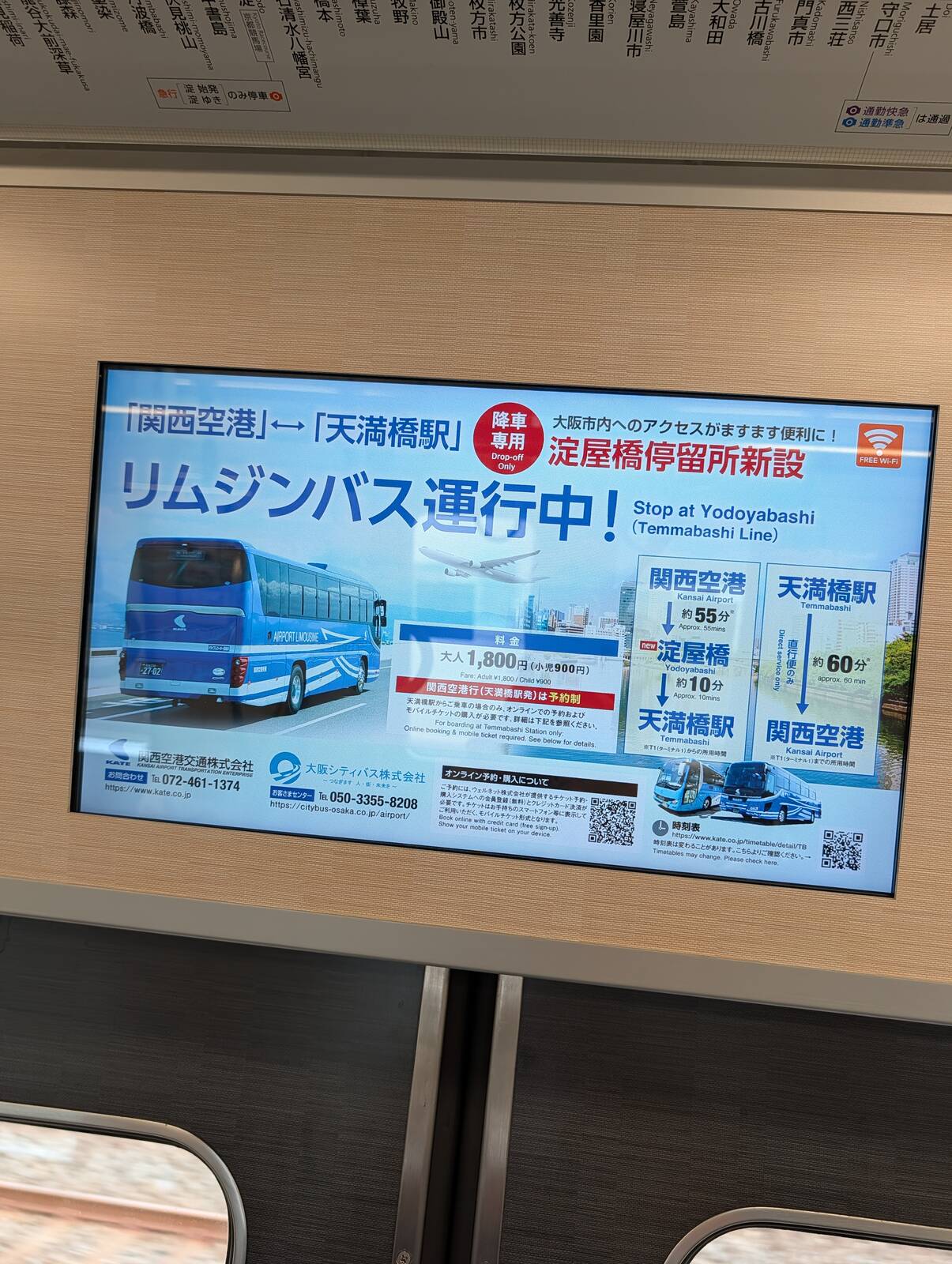 関空行きリムジンバス