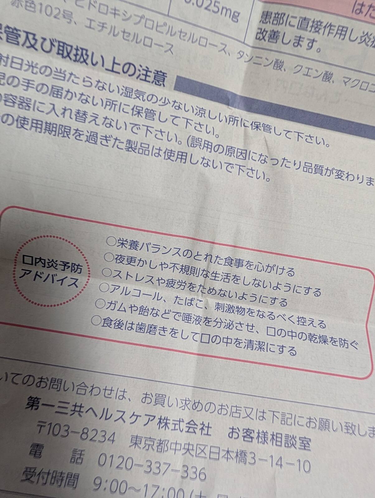 口内炎予防アドバイス