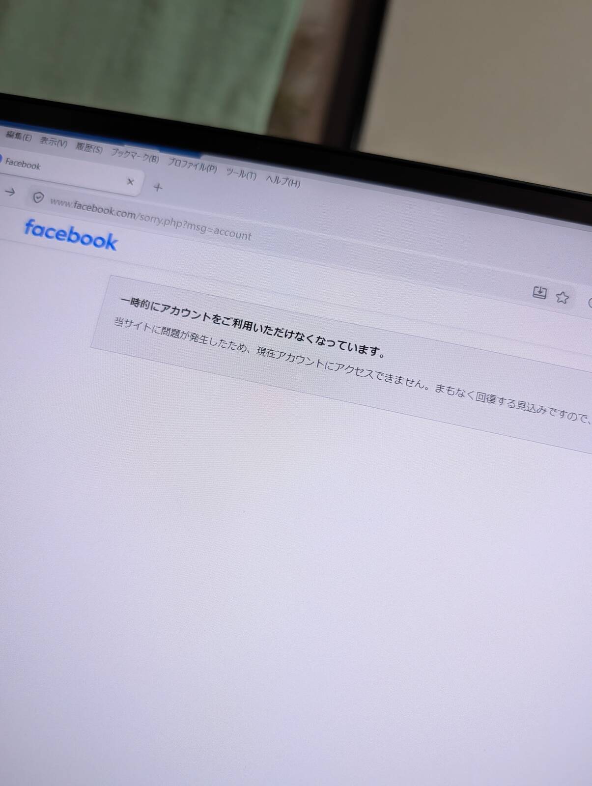 一時的にアカウントをご利用いただけなくなっています