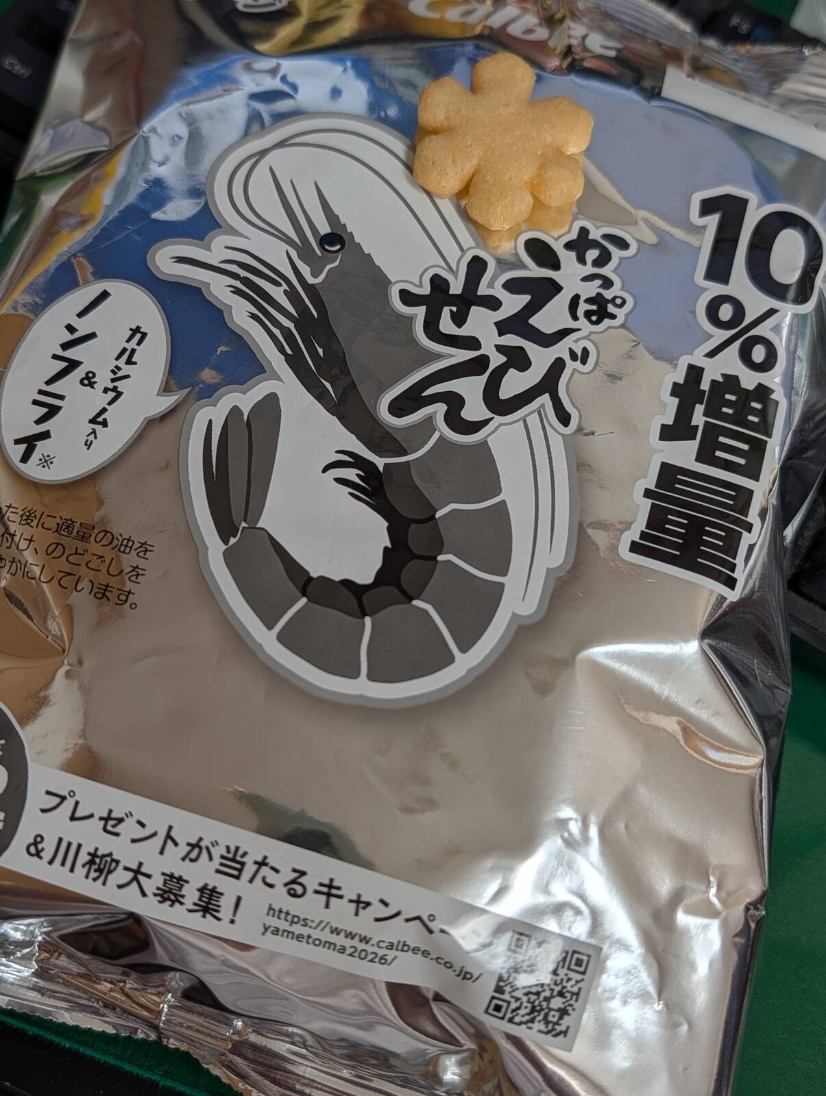 かっぱえびせん