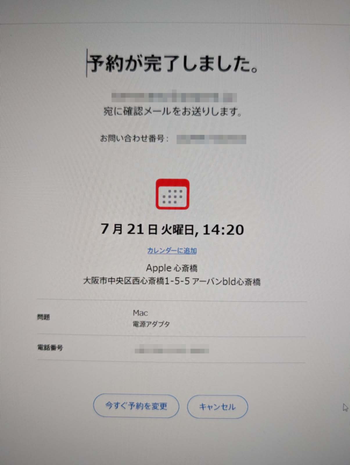 予約が完了しました