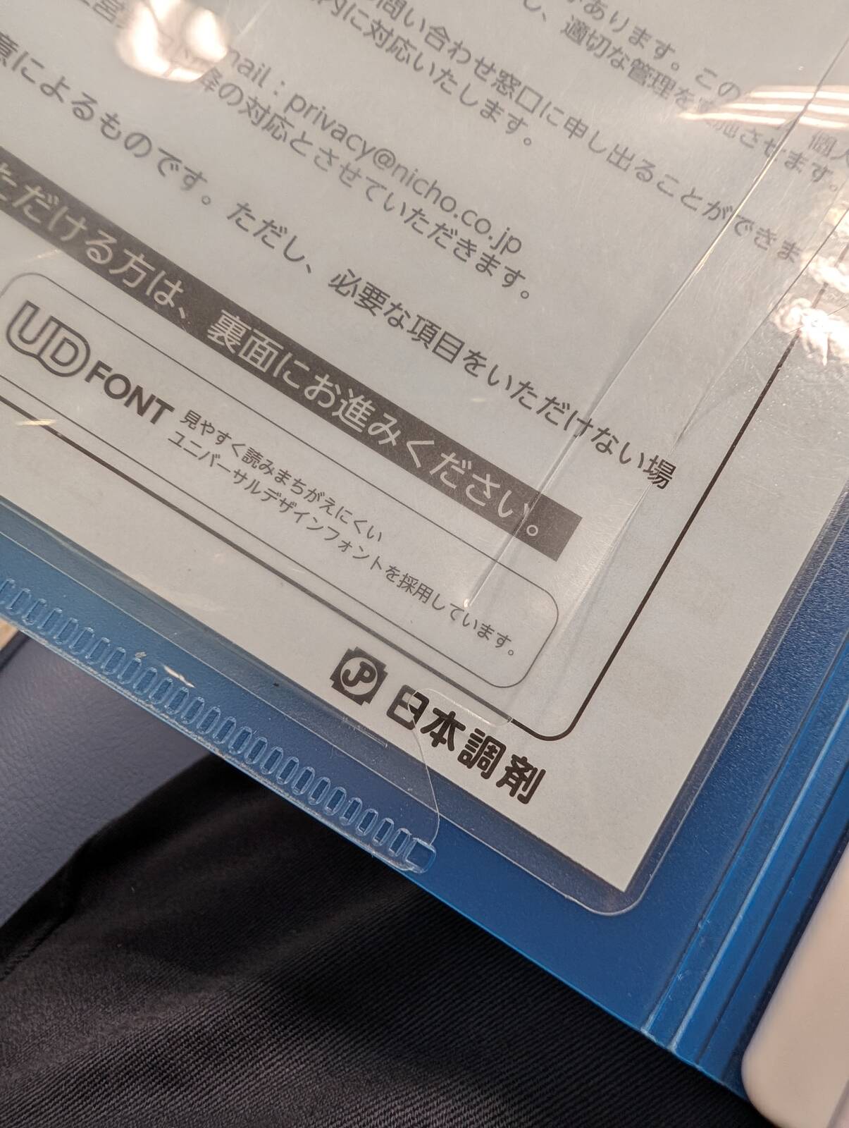 日本調剤デビュー