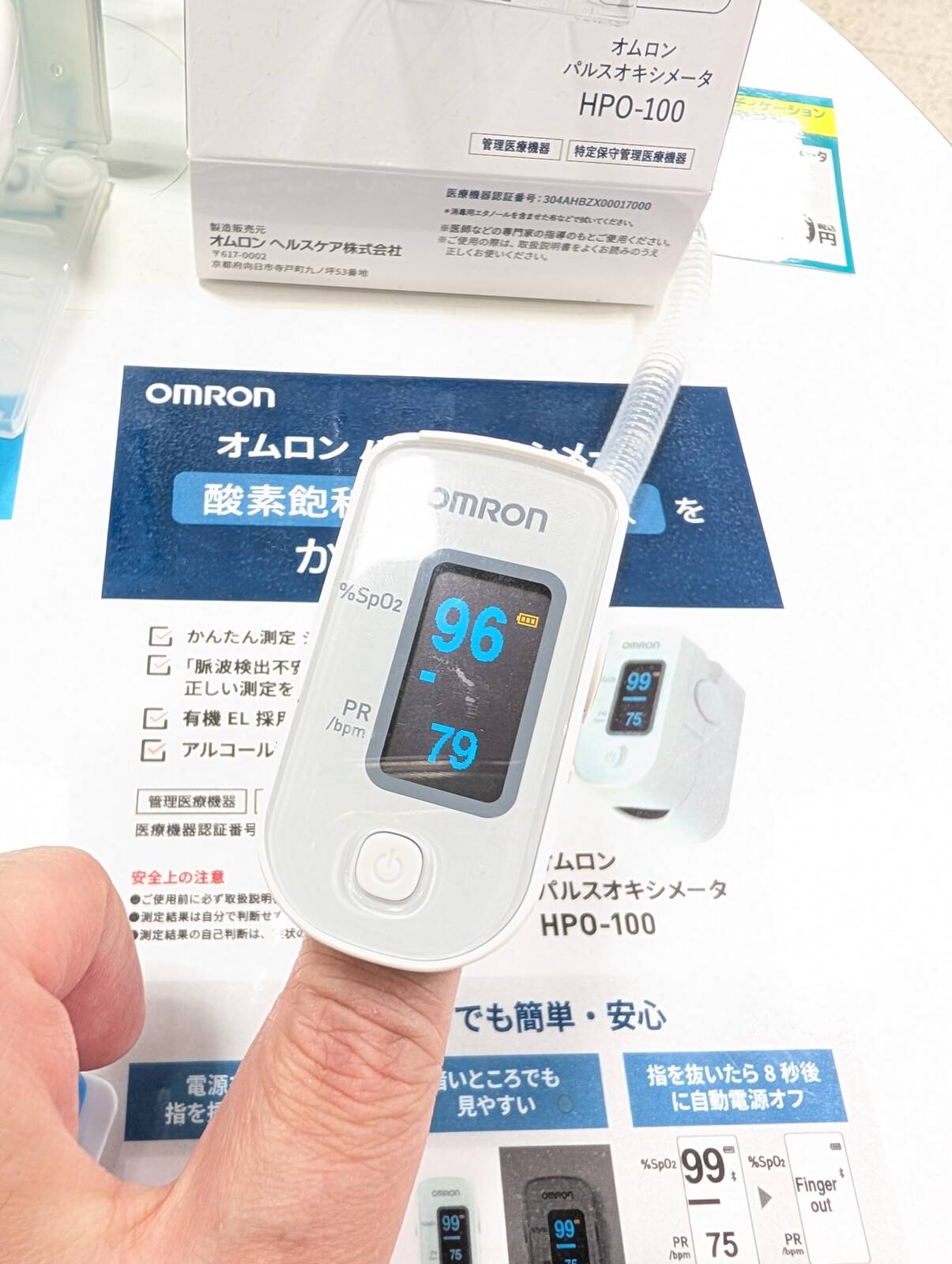 パルスオキシメーター