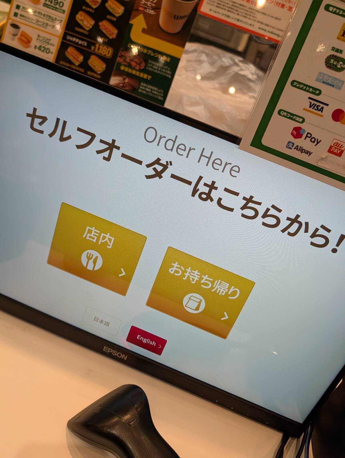セルフオーダー