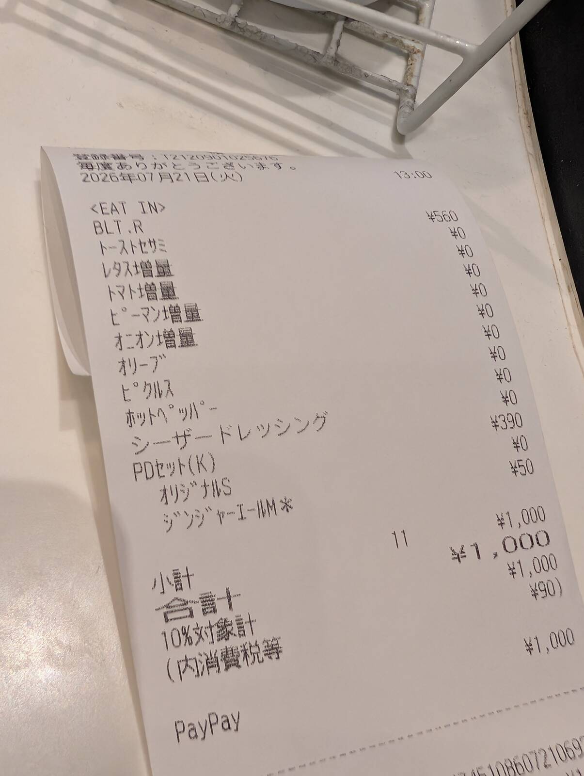 本日のお支払い
