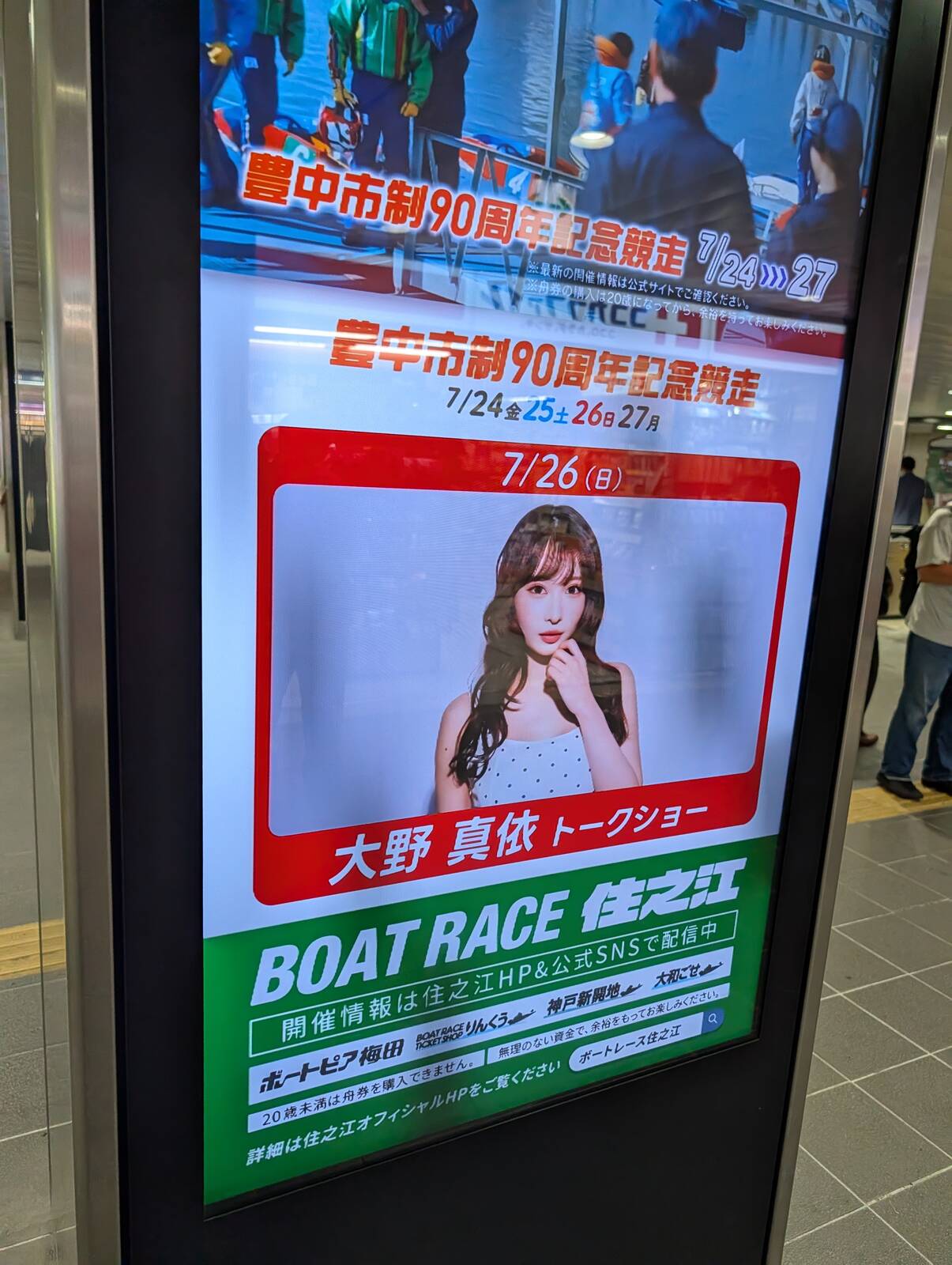 大野真依トークショー