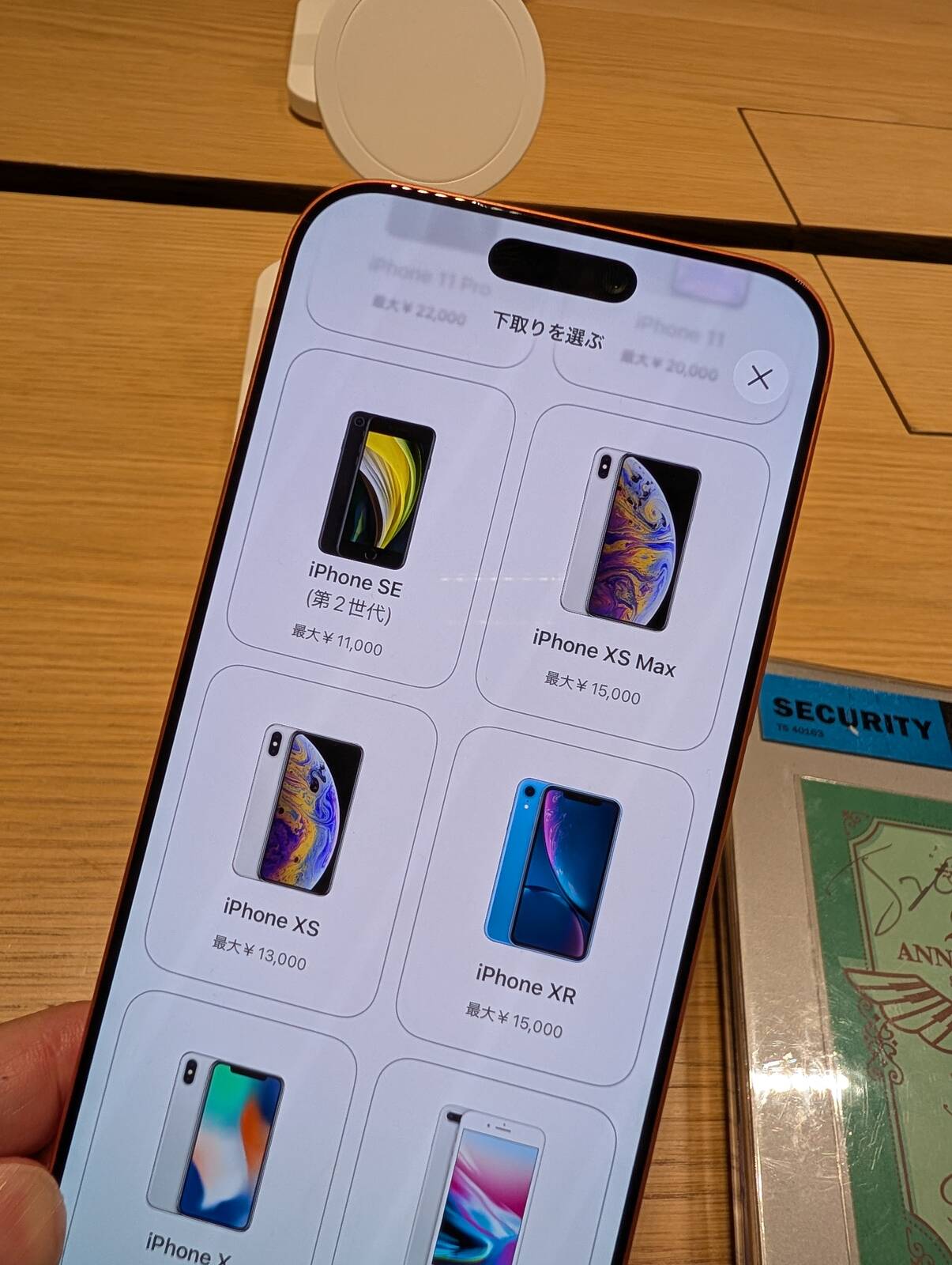 下取り金額