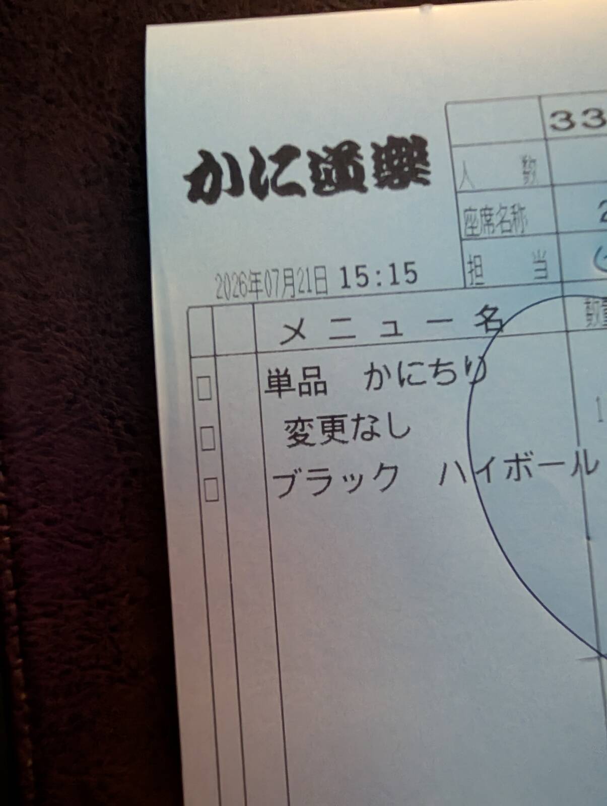 本日の伝票