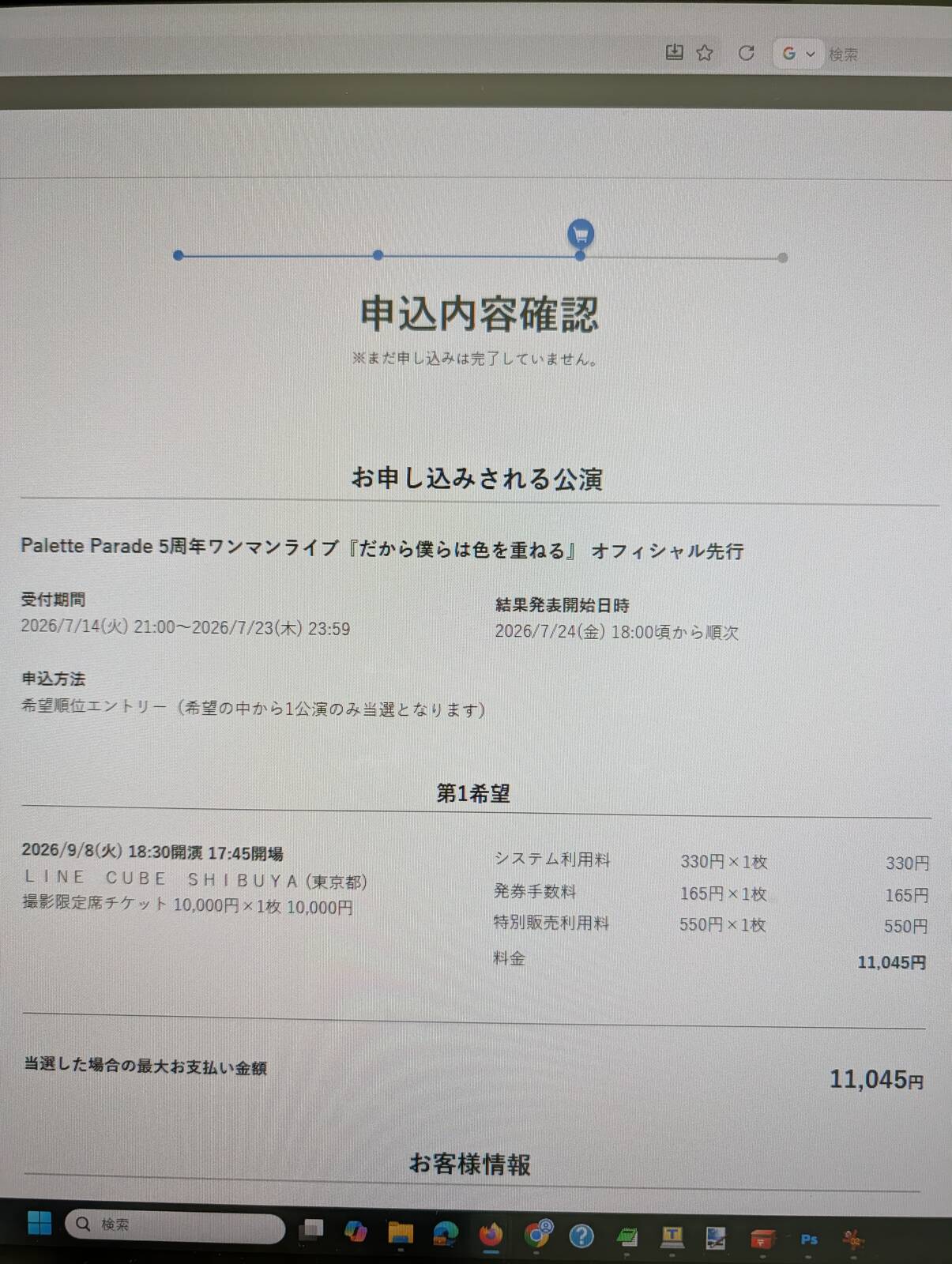 オフィシャル先行