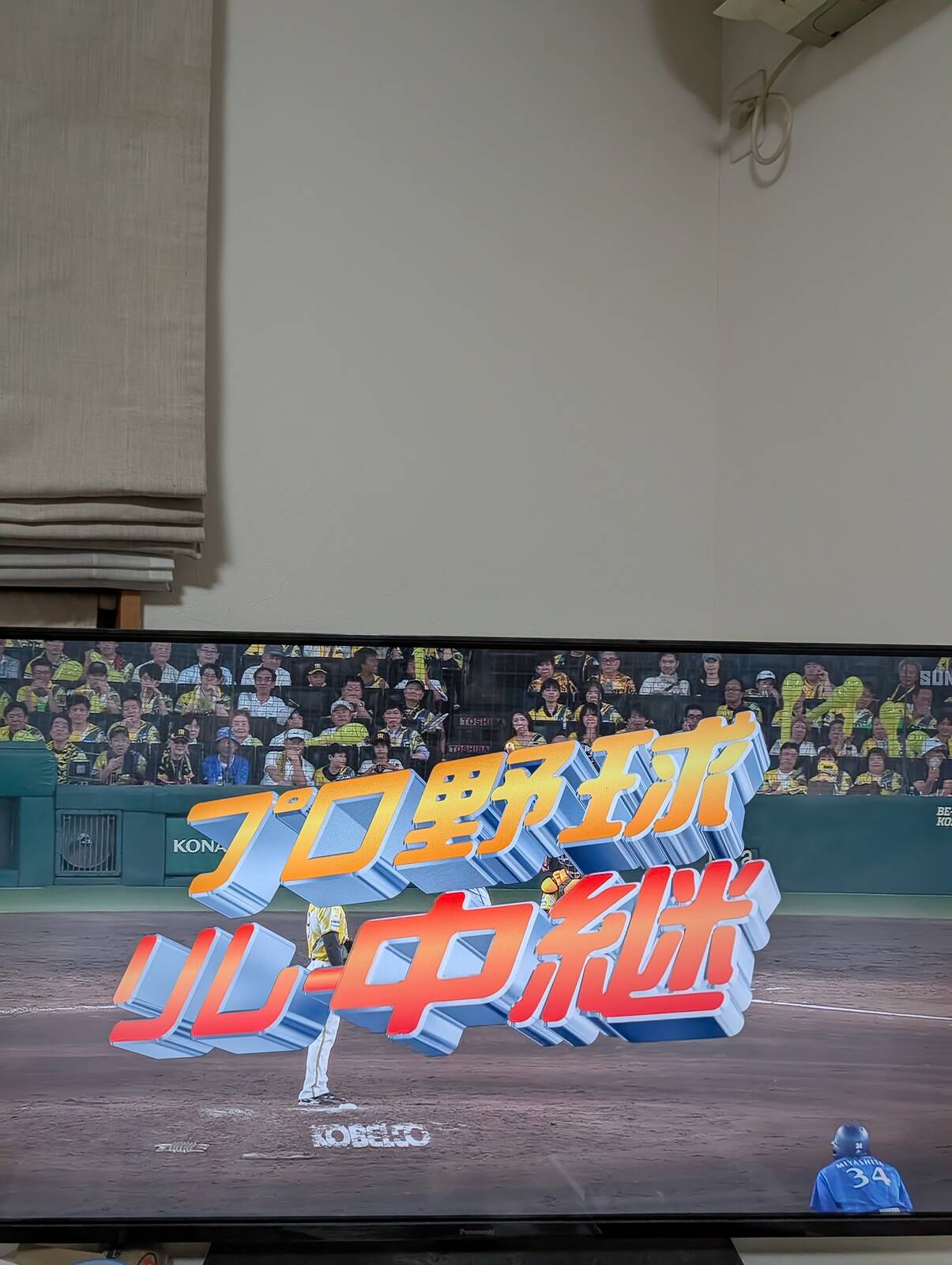プロ野球リレー中継