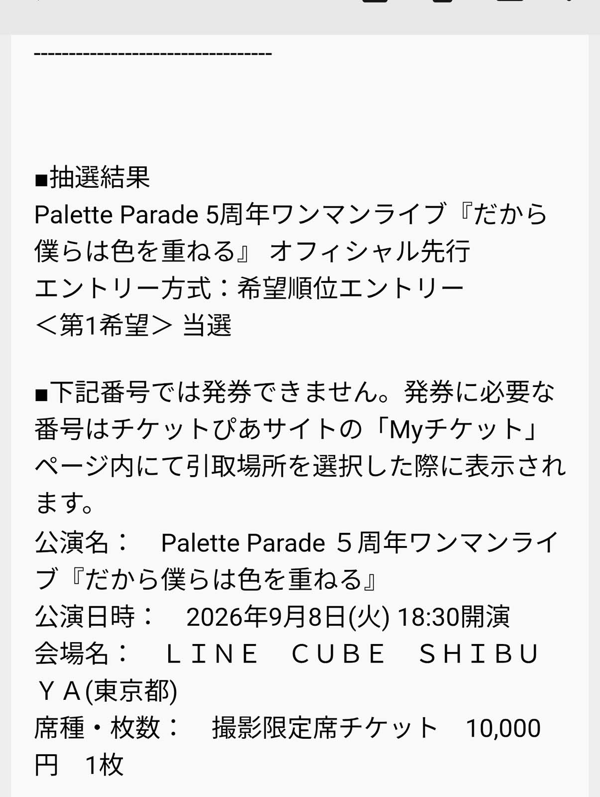 抽選結果
