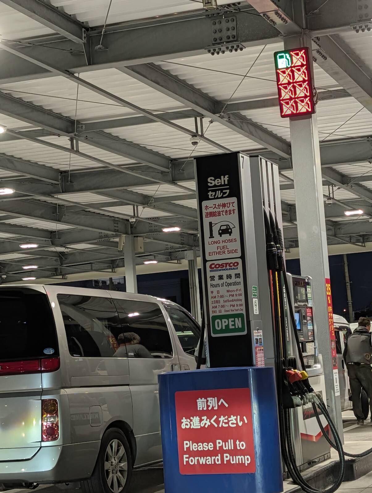 コストコへ給油