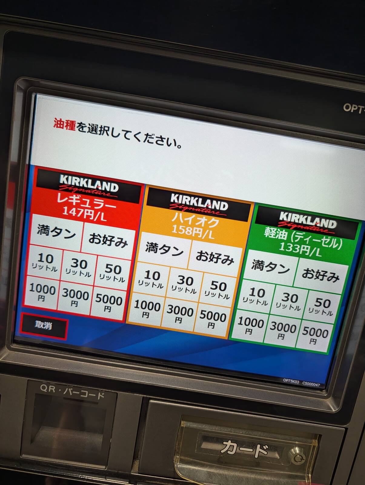 本日のガソリン単価
