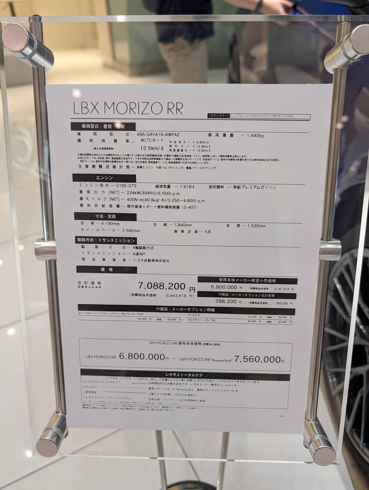お値段と諸元