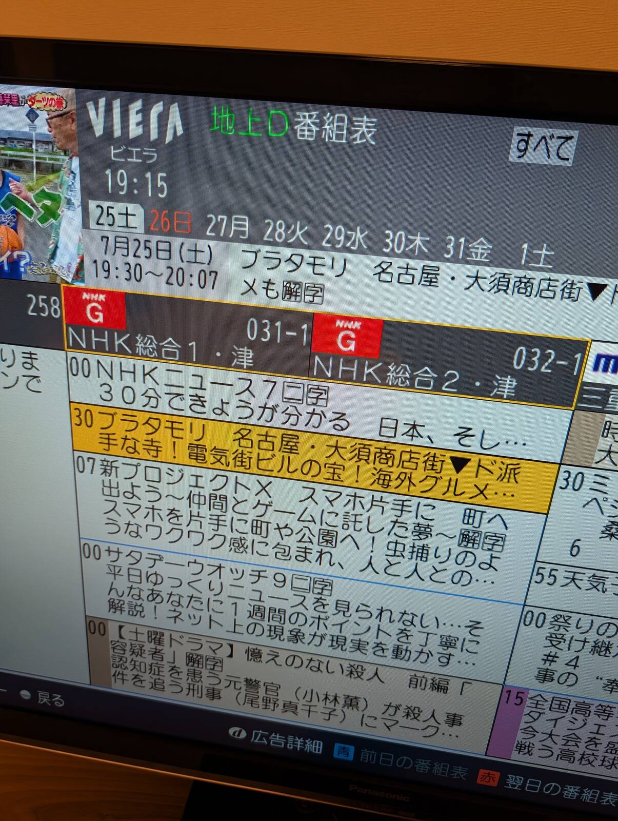 本日のEPG