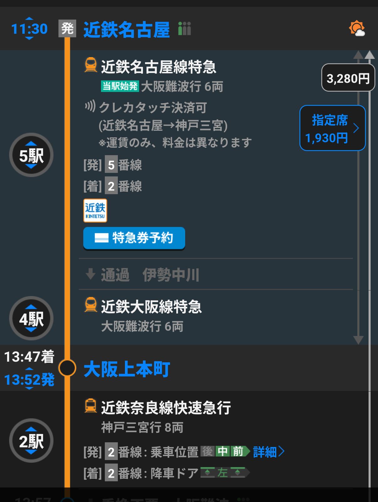 明日の旅程