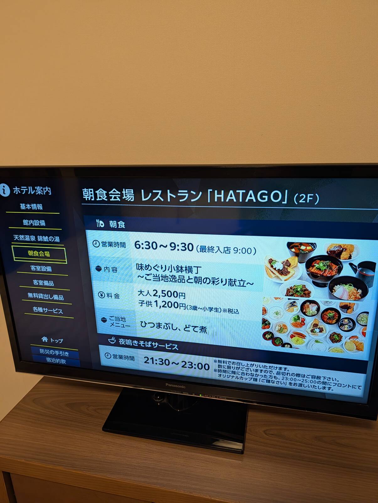 朝食会場について