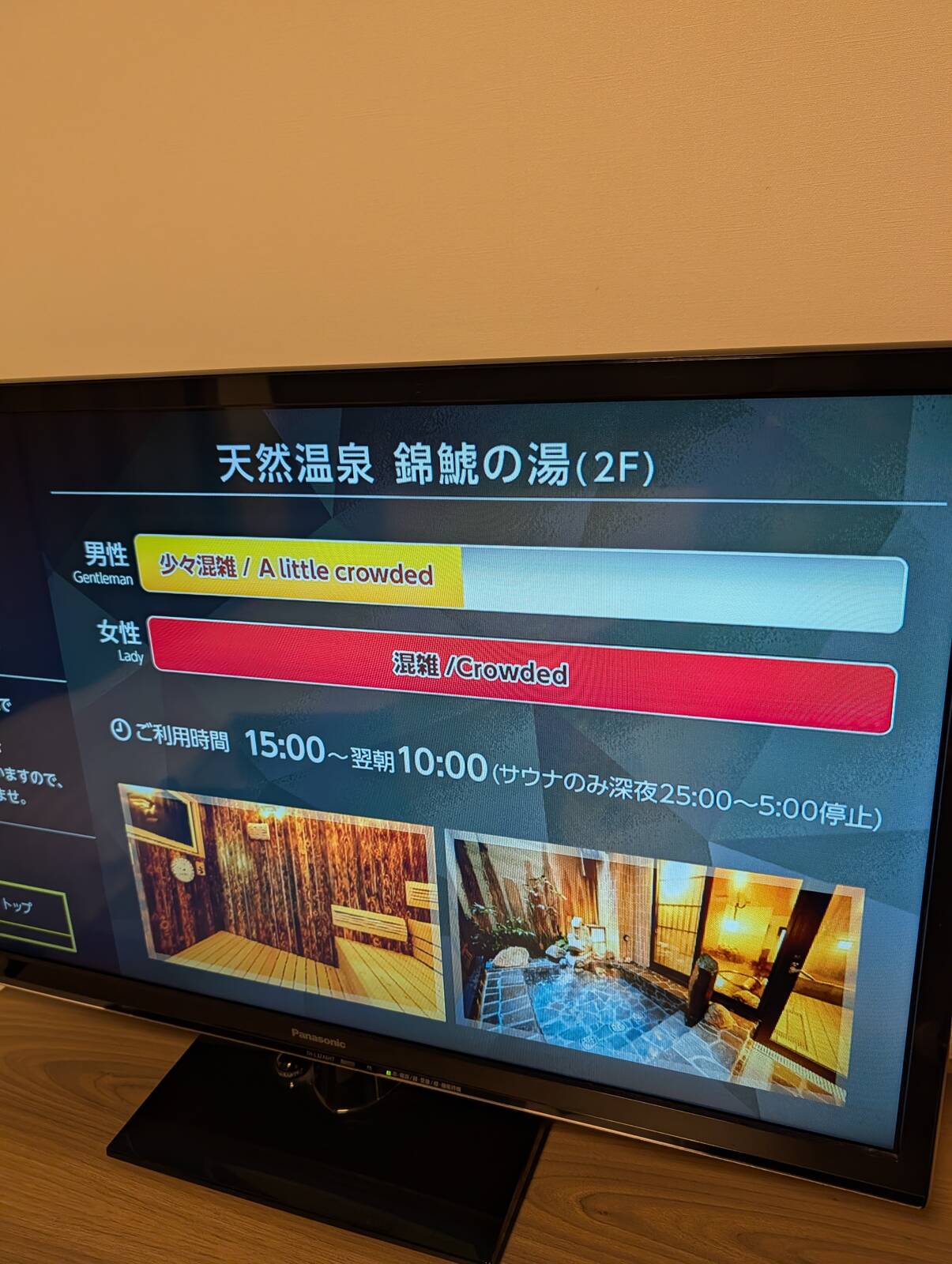 大浴場の混み具合