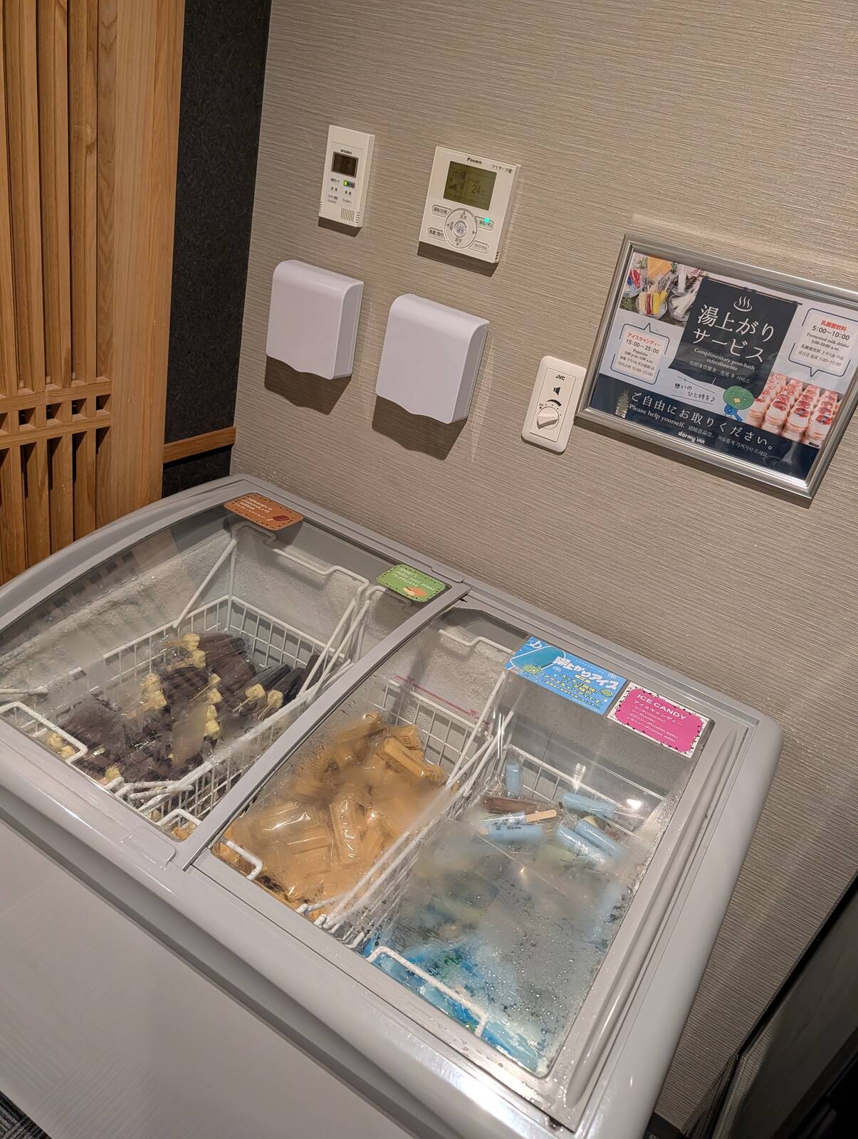 湯上りサービス