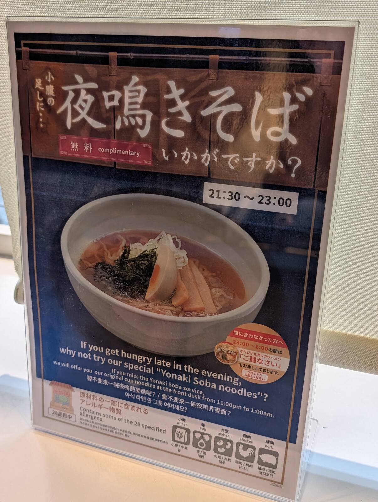 夜鳴きそば会場
