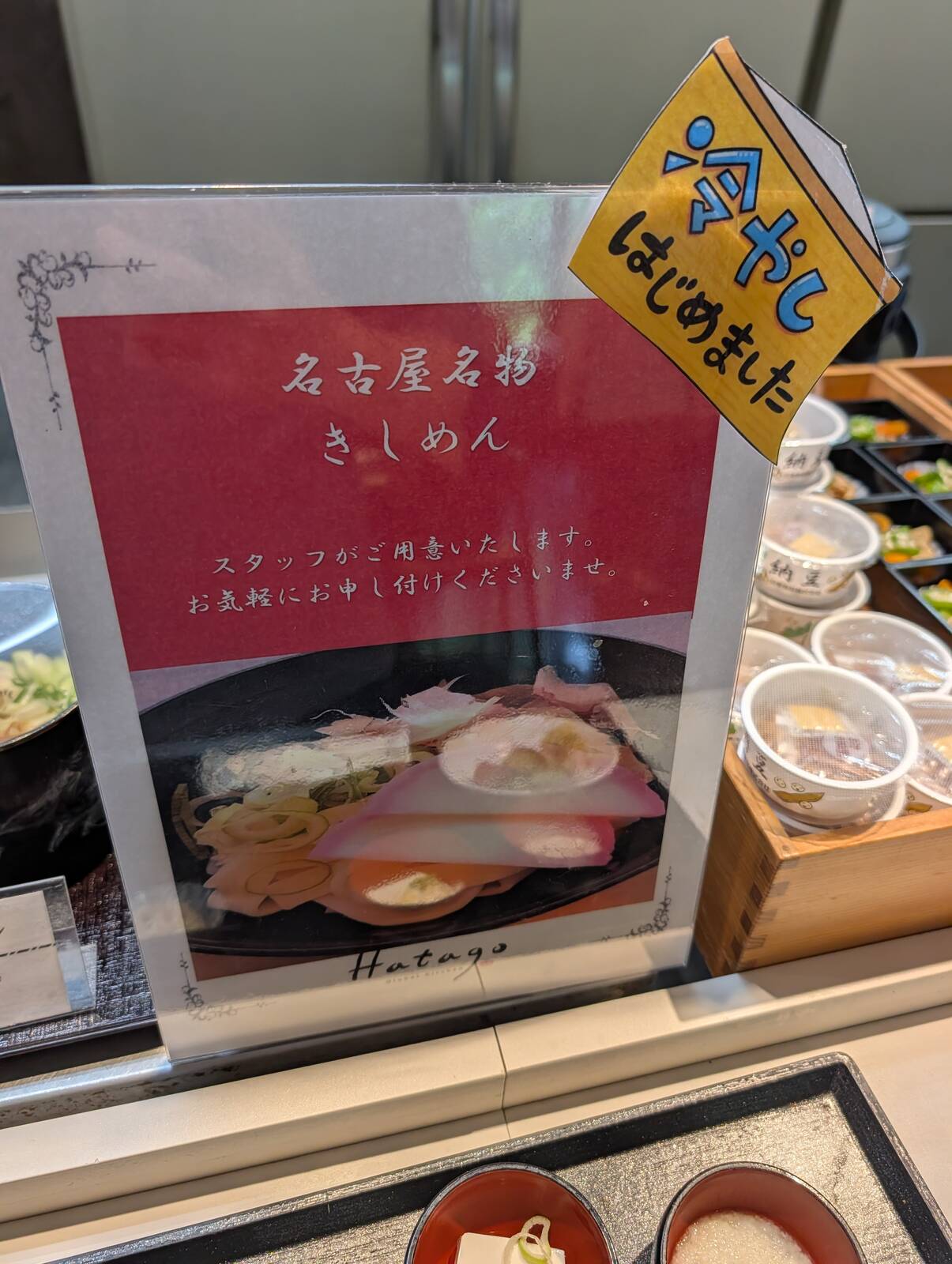 名古屋名物きしめん