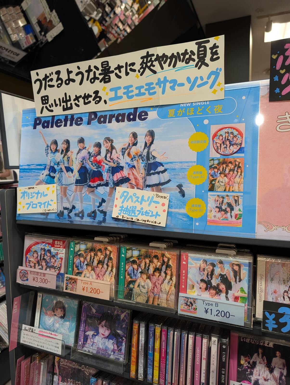 エモエモサマーソング