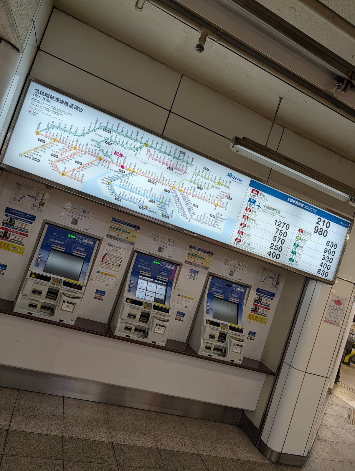 名鉄線普通旅客運賃表