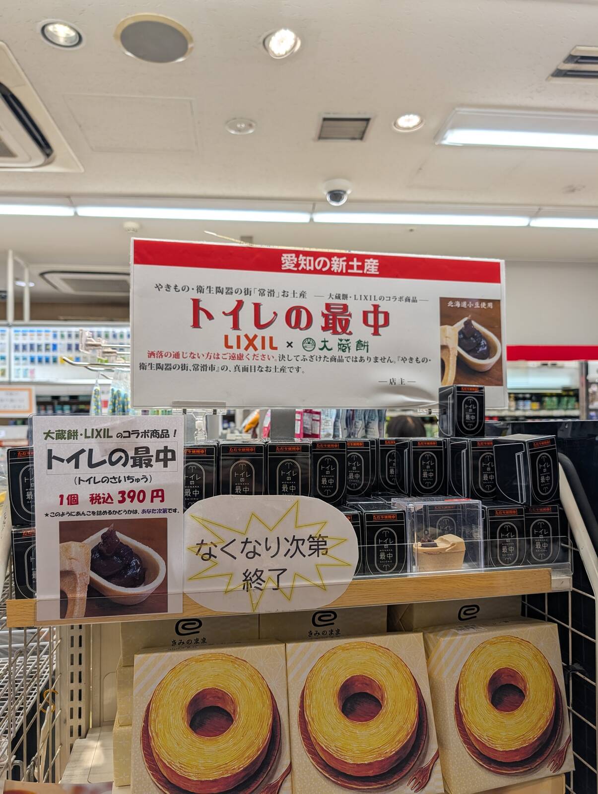 愛知の新土産