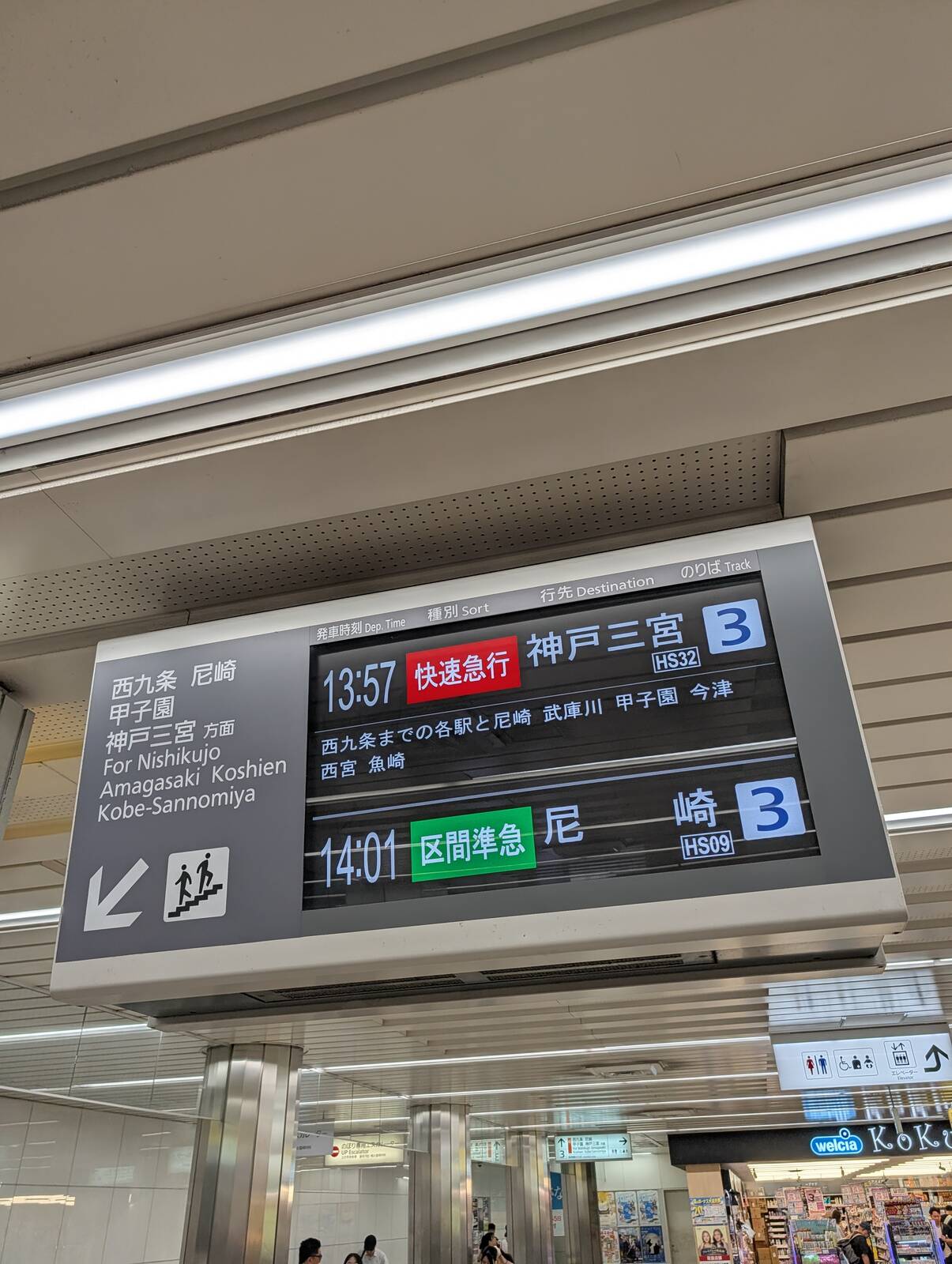 快速急行