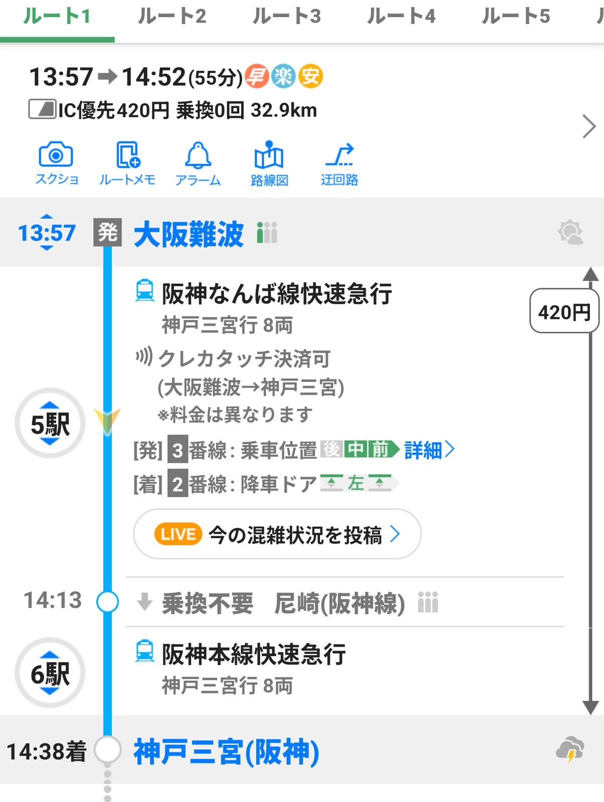 乗換不要