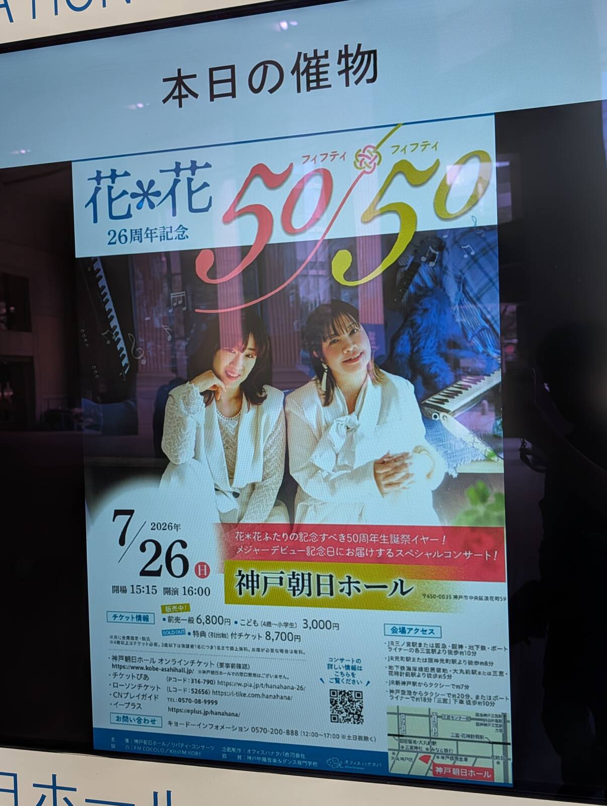 本日のイベント