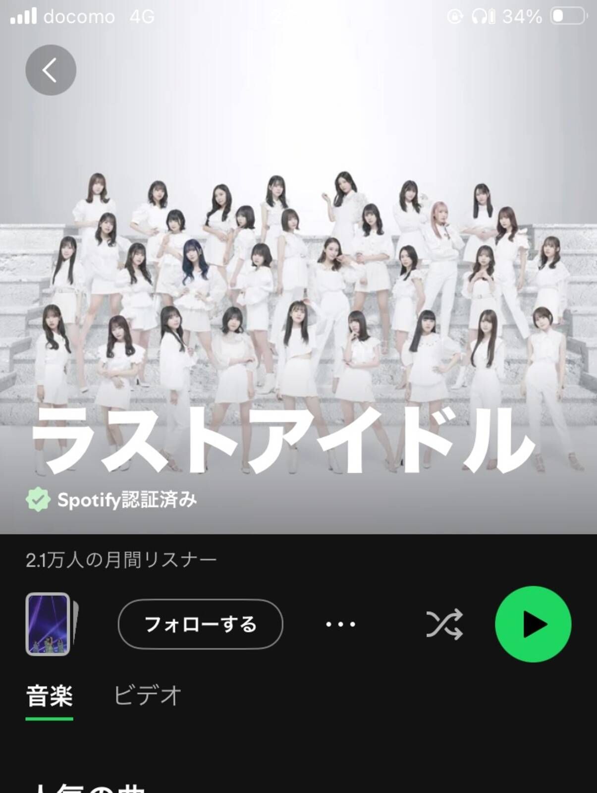 ラストアイドル