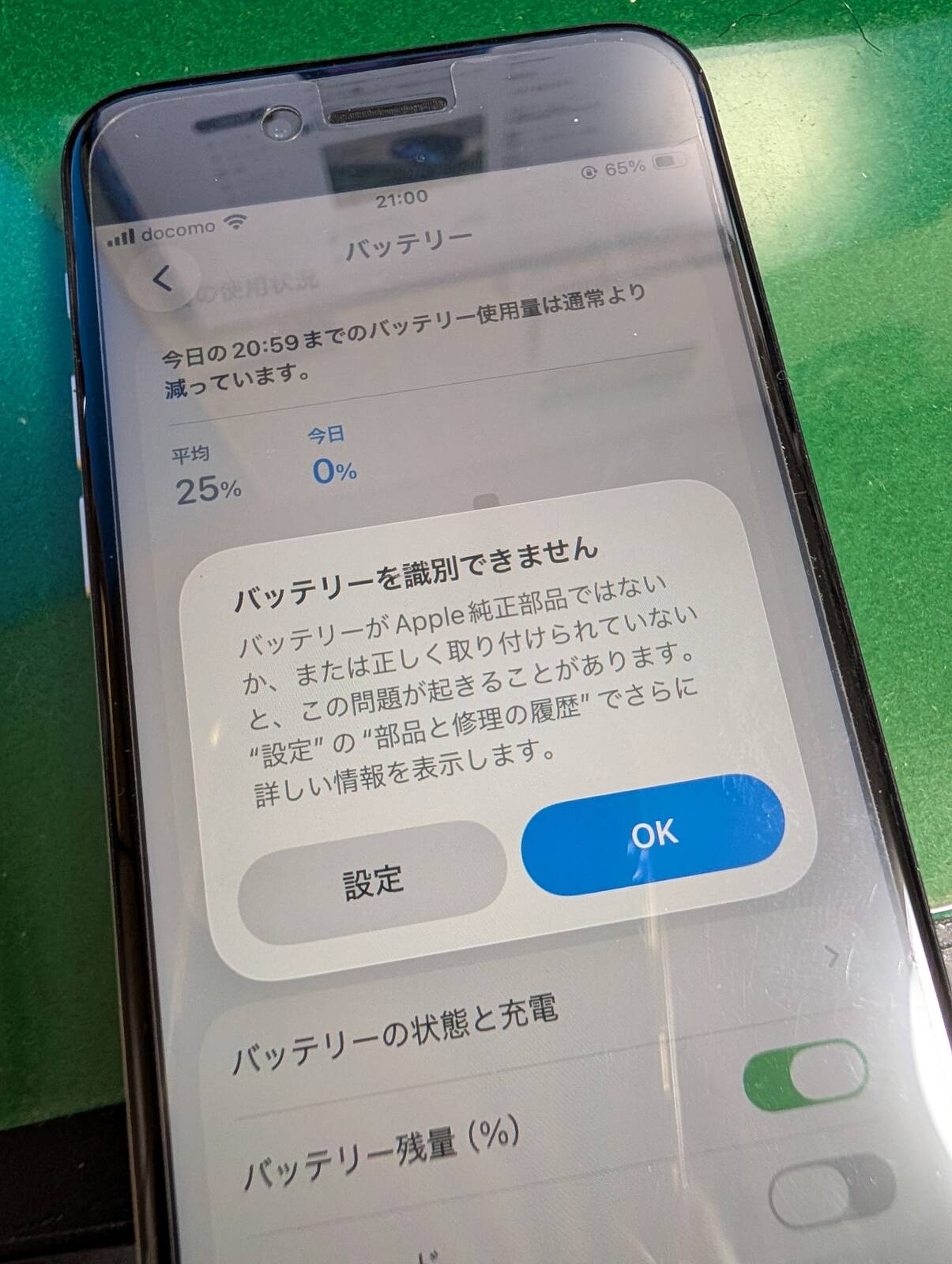 バッテリーを識別できません