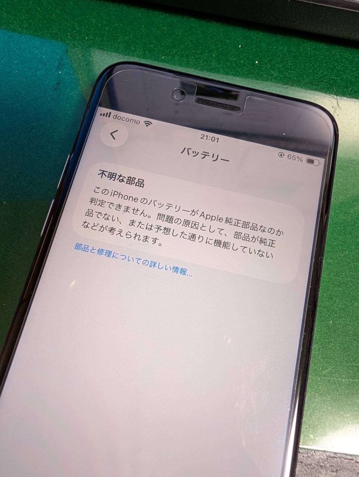 不明な部品