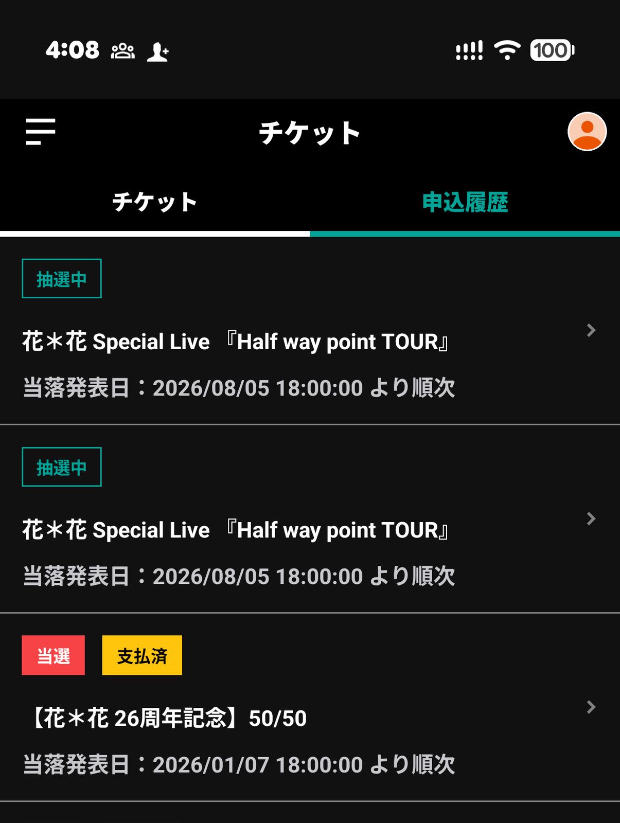 ライブの応募
