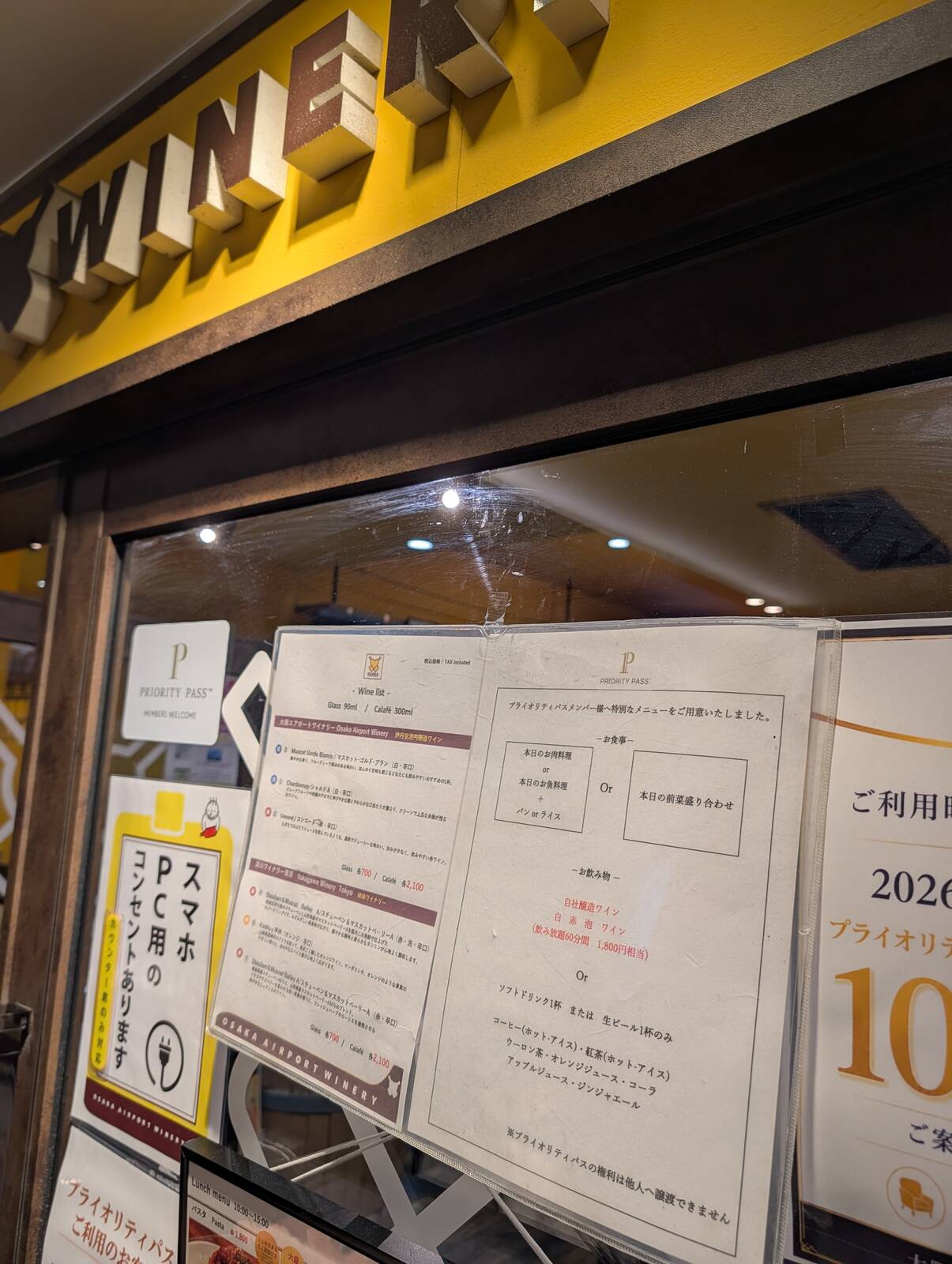 大阪エアポートワイナリー