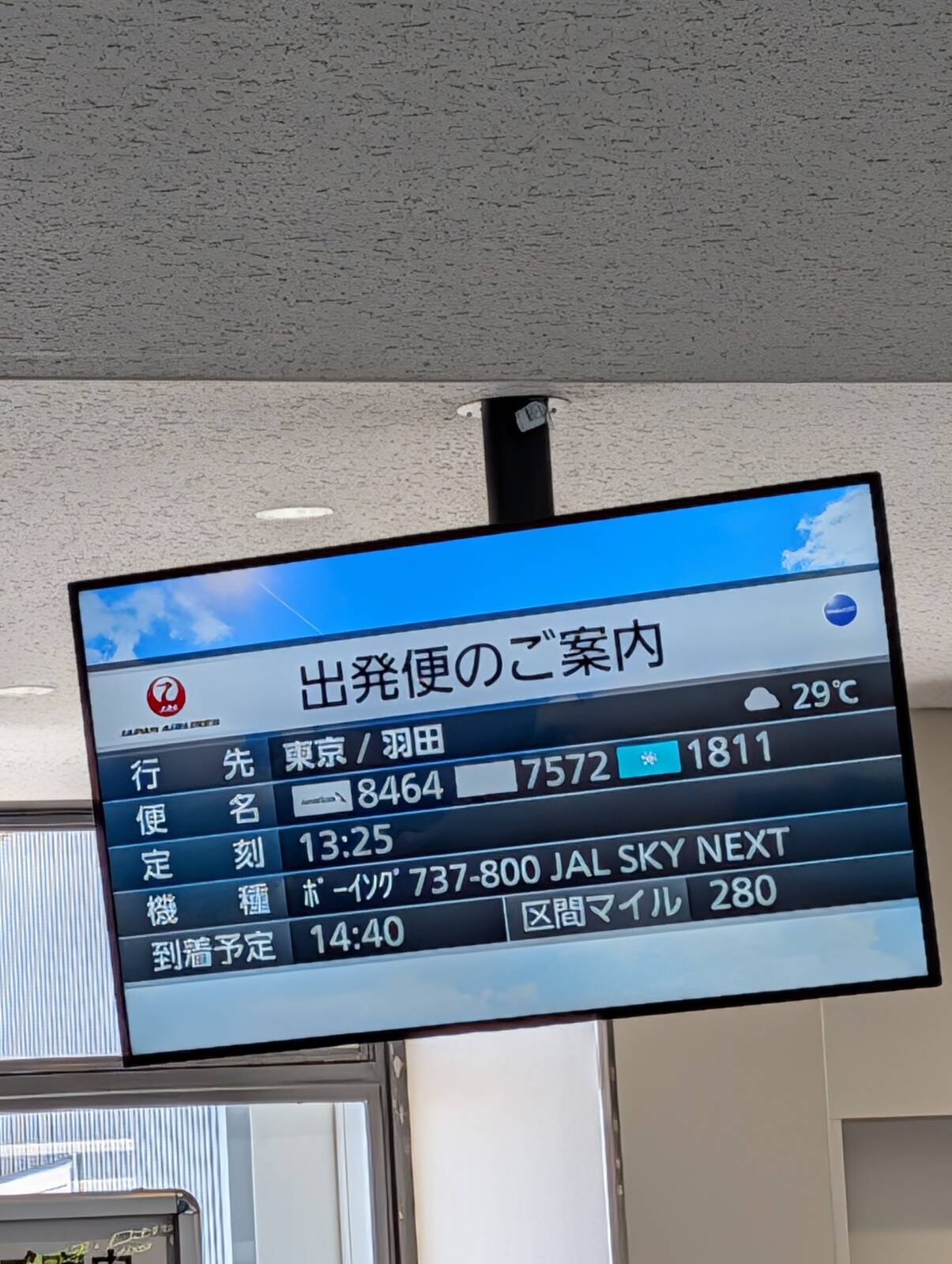 出発便のご案内