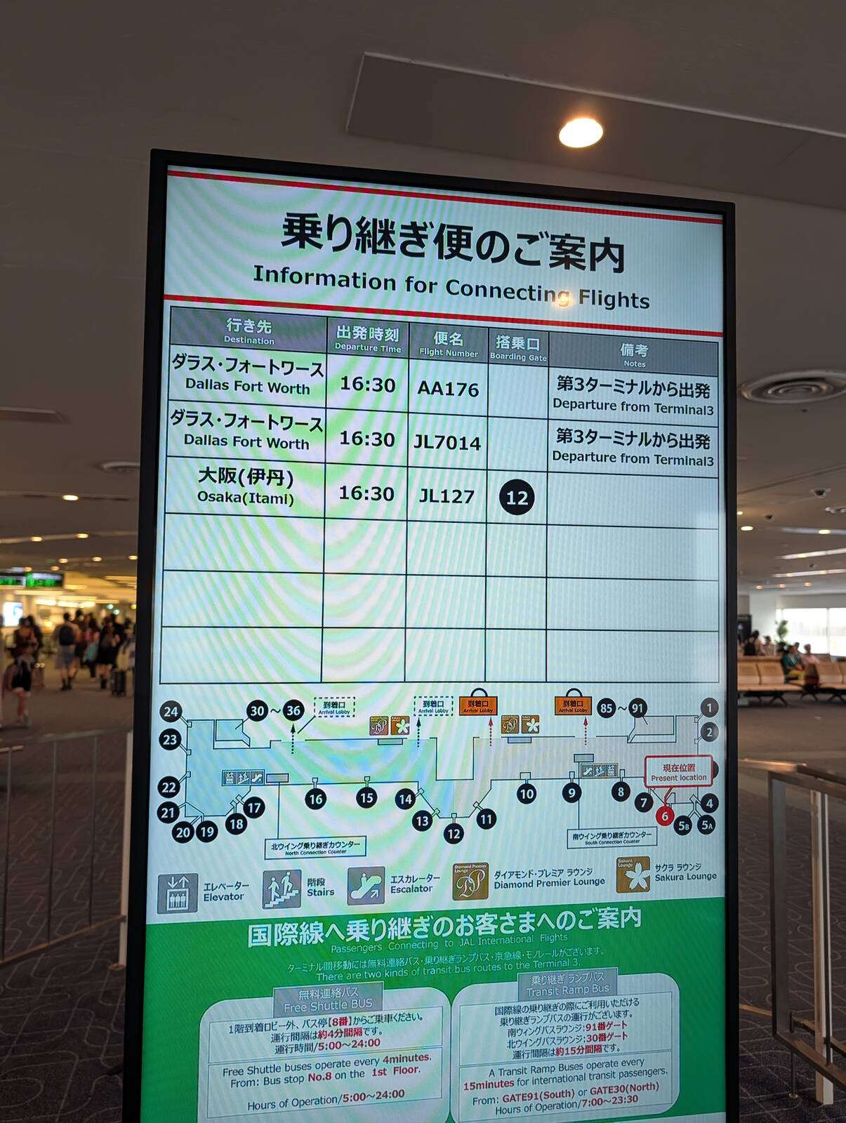 乗り継ぎ便のご案内