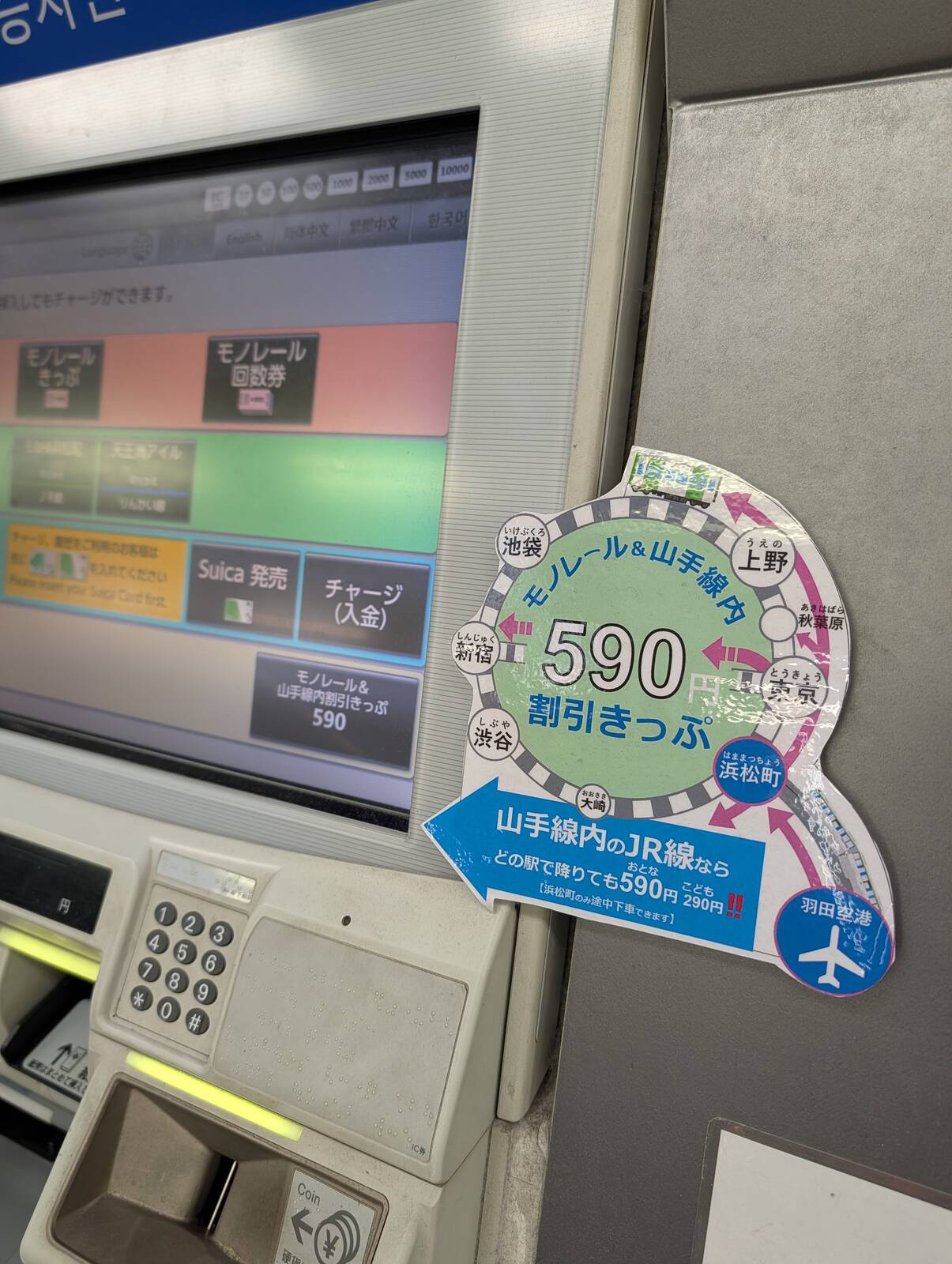 割引きっぷ