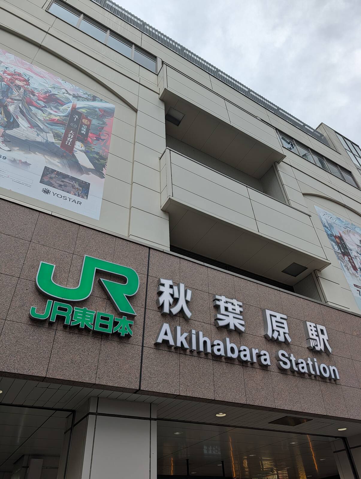 秋葉原駅